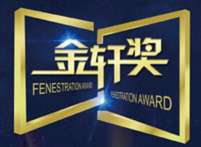 祝贺我司获“金轩奖”提名！最终获奖还靠各人积极投票，好伴侣们快来吧！