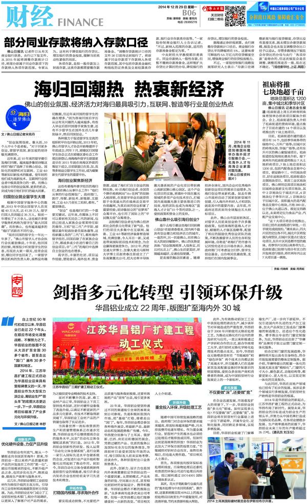 《佛山日报》：剑指多元化转型引领环保升级——4008云顶集团铝厂成立22周年，疆域扩至海内表30城