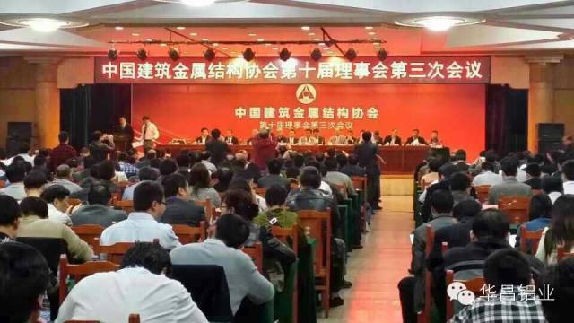 热烈祝贺4008云顶集团铝业董事长潘伟深先生当选为中国构筑金属结构协会副会长 