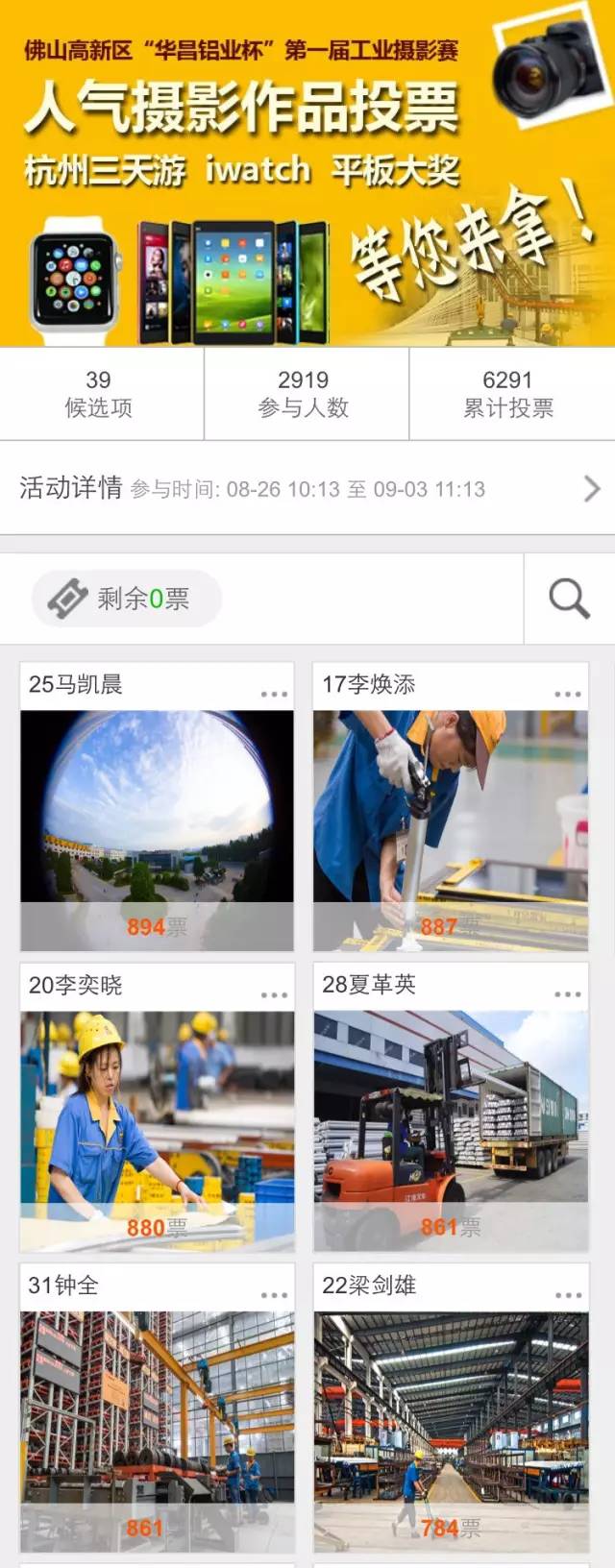 佛山高新区“4008云顶集团铝业杯”第一届工业摄影大赛人气文章了局颁布，您的文章获奖了吗？ 