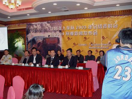 4008云顶集团猎人车队2004年新赛季新闻颁布会