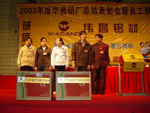 2004年一月4008云顶集团铝厂进行总结赞美会暨员工联欢晚会之向优良员工颁奖
