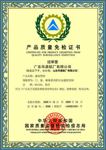 我公司顺利通过《产品质量免检证书》复评