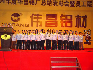 2005年1月30日，公司进行2004年度总结赞美会及员工联欢会（三）