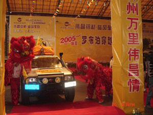 “伟昌铝材、陆风车队”2005穿越罗布泊探险之旅发车典礼（三）