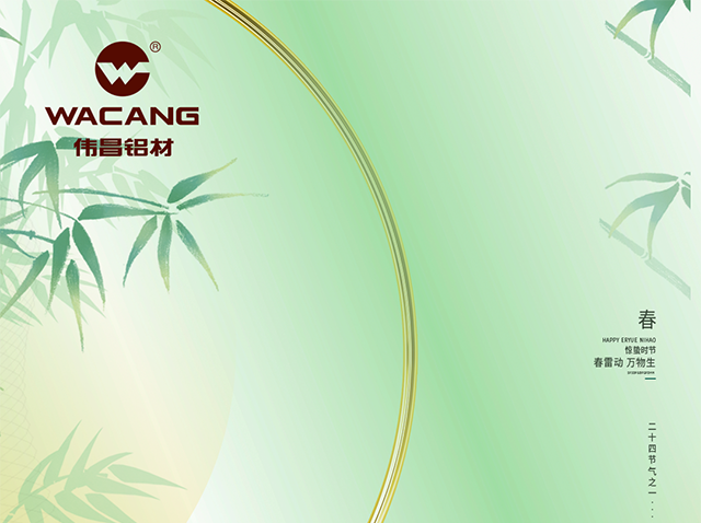 惊蛰 丨 春雷醒万物，美“铝”焕朝气！