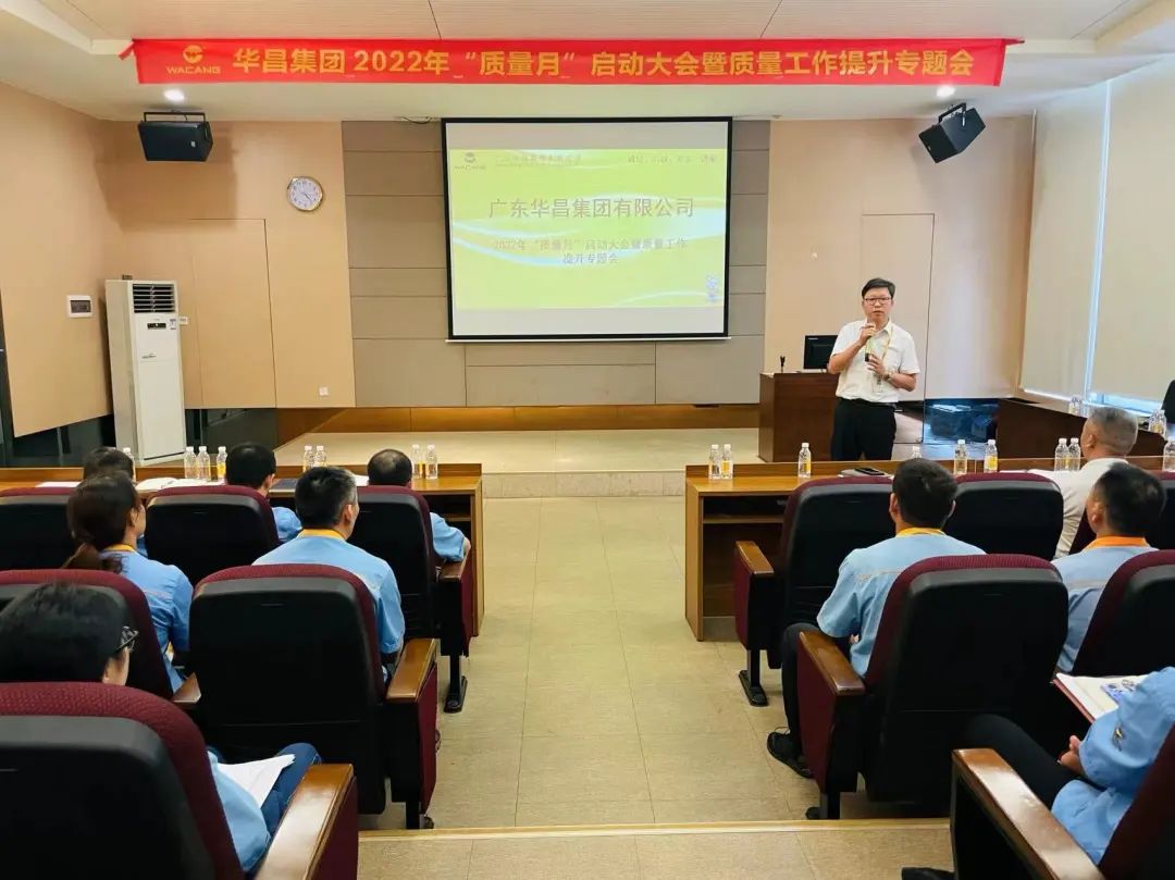 为百年4008云顶集团夯内容量根基|4008云顶集团集团进行2022年"质量月"启动大会暨质量工作提升专题会