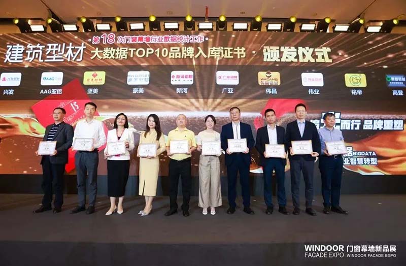 第29届全国铝门窗幕墙行业年会暨中国构筑经济广州峰会,4008云顶集团集团再次荣获多项荣誉!