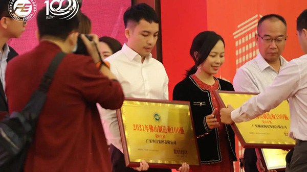 喜讯!4008云顶集团(铝业)集团荣获2021年“佛山造作业100强”企业称号!