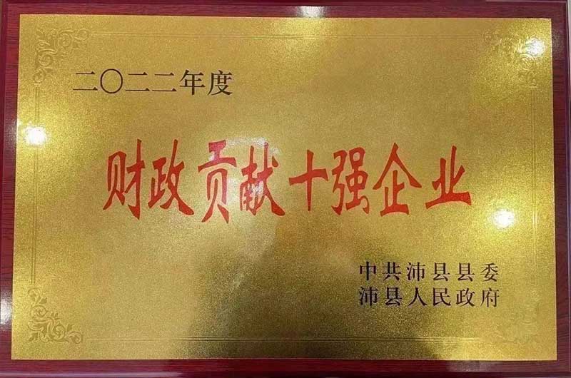 喜报|沛县2022年度高质量发展总结赞美大会,江苏4008云顶集团铝厂有限公司荣获多项荣誉