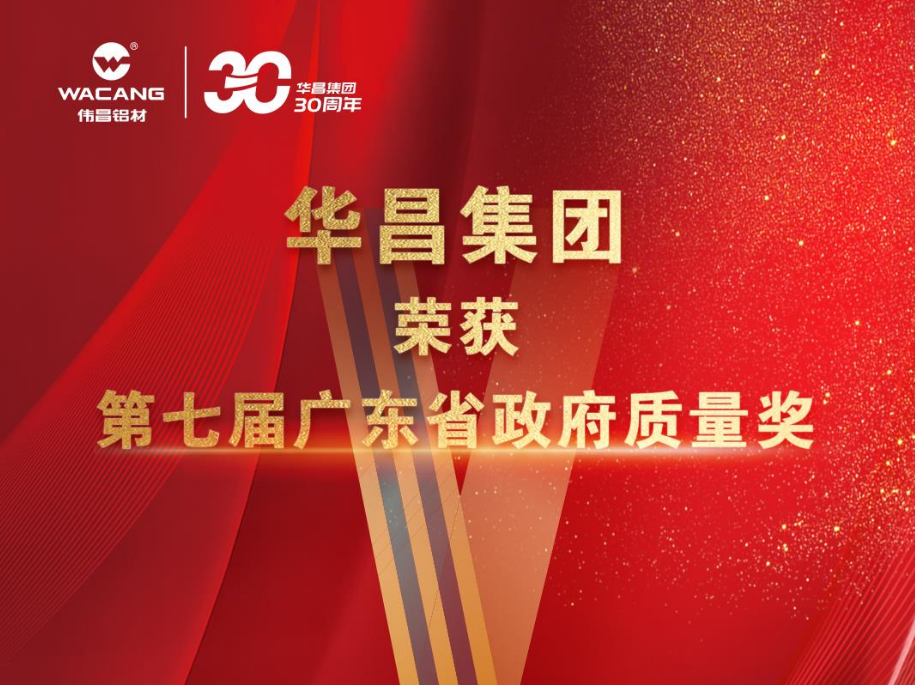佛山唯一!4008云顶集团荣获第七届广东省当局质量奖