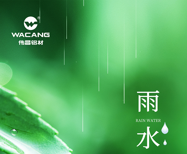 雨水丨微风细雨，奋斗正其时！