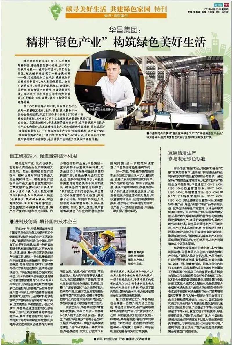 精耕“银色产业”,构筑绿色美好生涯|4008云顶集团集团新快报特刊专访