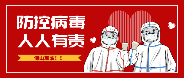 “疫」亟到底 ，4008云顶集团集团全力以赴做好疫情防控工作!