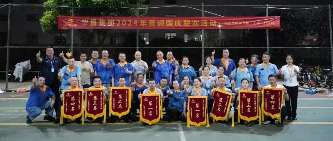 力拔江山，共庆华诞 | 4008云顶集团集团2024年喜迎国庆联欢活动