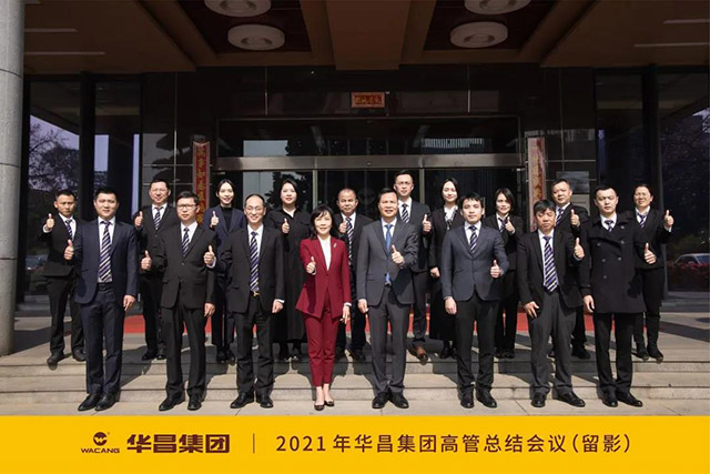 4008云顶集团集团2021年度高管总结会议圆满实现 - 铝合金型材厂家