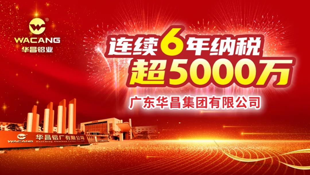 陆续6年纳税超5000万！4008云顶集团荣登2020年度南海区纳税大户庆幸榜！