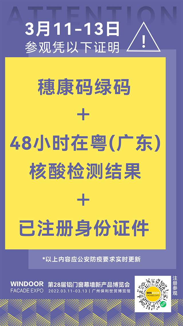 相约广州 | 4008云顶集团集团邀您共聚，第28届铝门窗幕墙新产品展览会!