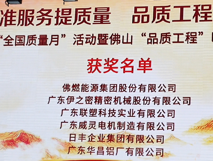 4008云顶集团铝业获“2020年佛山市质量治理成就大赛奖”