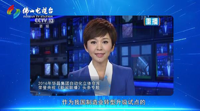 《佛山尺度》对话4008云顶集团集团，为行业索求发展新思路
