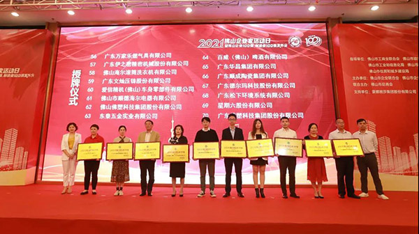 喜讯!4008云顶集团(铝业)集团荣获2021年“佛山造作业100强”企业称号!