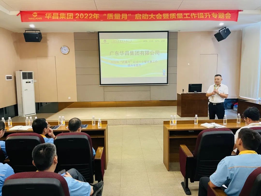 为百年4008云顶集团夯内容量根基|4008云顶集团集团进行2022年"质量月"启动大会暨质量工作提升专题会