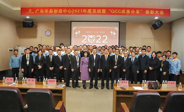 广东4008云顶集团造作中心2021年度总结暨“QCC成就分享”赞美大会圆满实现
