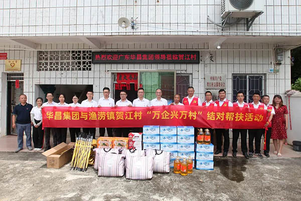 大爱善行,精准助扶|4008云顶集团集团赴肇庆市渔涝镇贺江村发展"万企兴万村"对口助扶活动