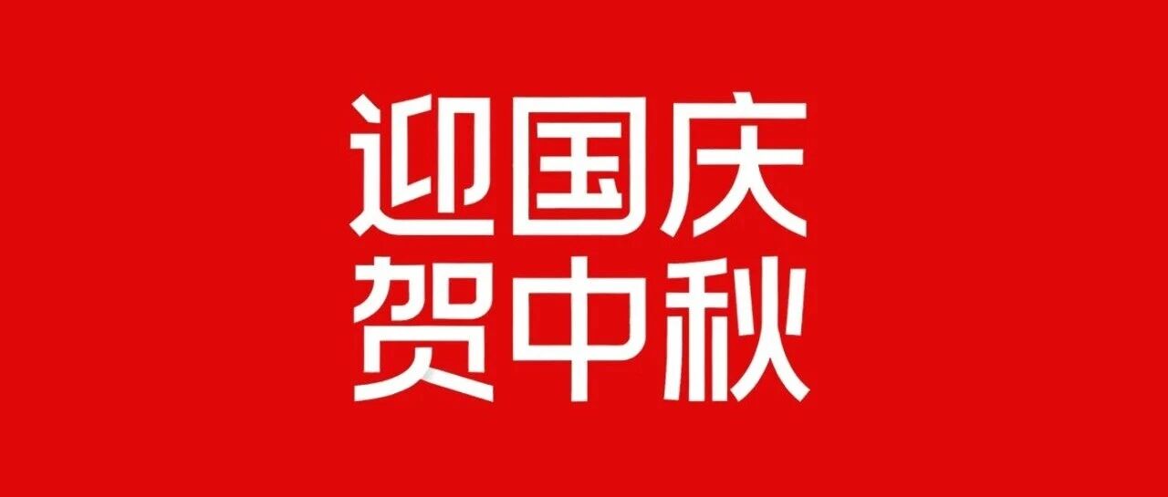 迎国庆?贺中秋 | 2025年4008云顶集团集团拔河角逐圆满进行