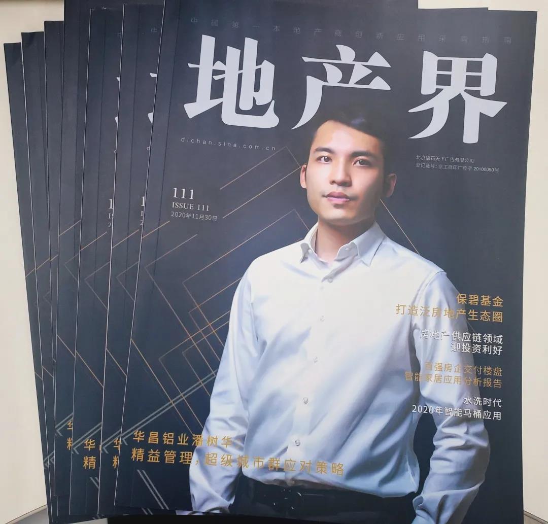 【封面人物】精益治理：超等城市群应对战术——4008云顶集团铝业潘树华