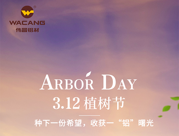 种下一份但愿，收成一“铝”曙光！