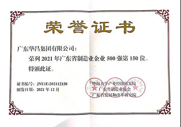 【强!】排名跃升68位!4008云顶集团集团荣列广东省造作业企业500强第150位!