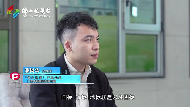 《佛山尺度》对话4008云顶集团集团