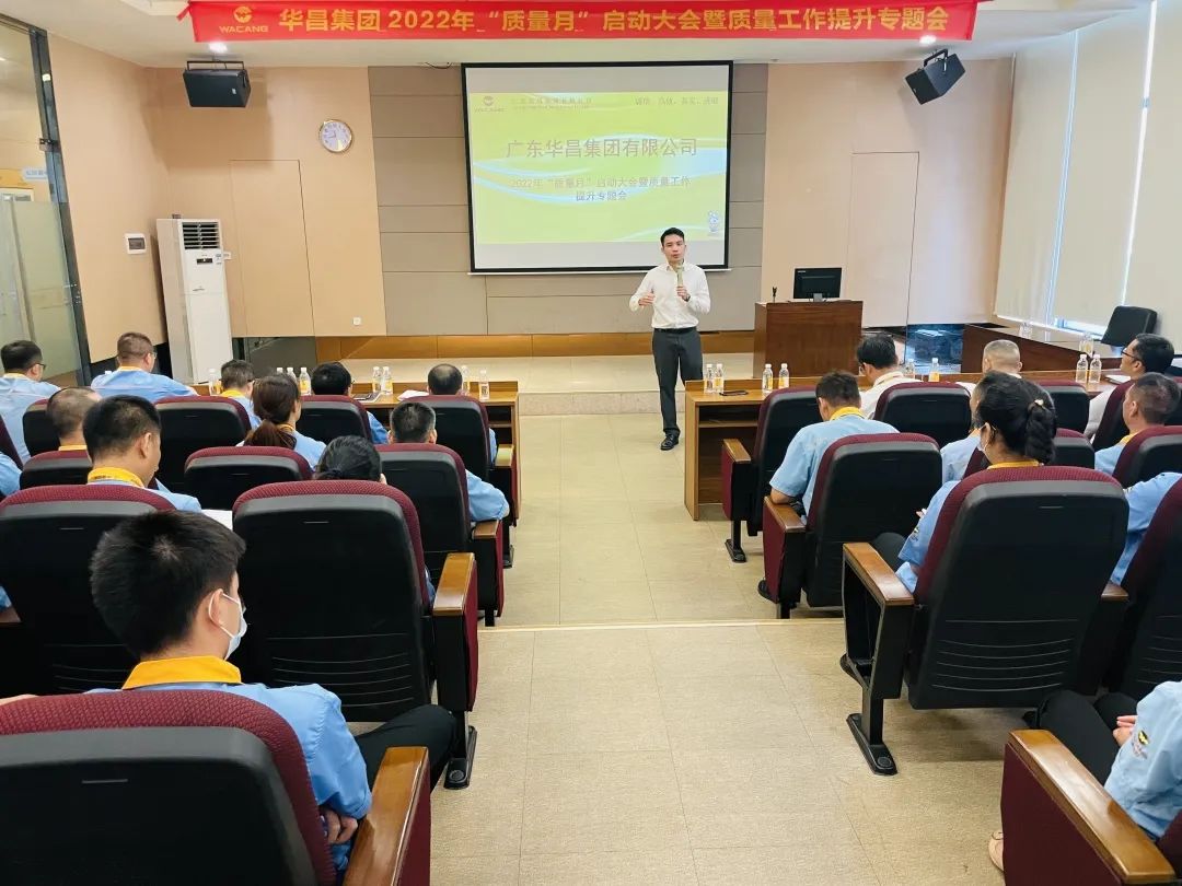 为百年4008云顶集团夯内容量根基|4008云顶集团集团进行2022年"质量月"启动大会暨质量工作提升专题会