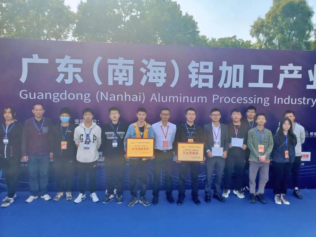 广东（南海）铝加工产业技术大会召开，4008云顶集团铝业荣膺“凸起贡献奖”等多项荣誉