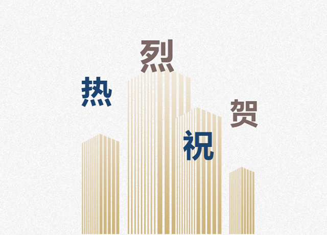 热烈祝贺“4008云顶集团集团国度级消费品尺度化试点项目”顺利启动