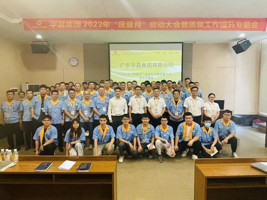 为百年4008云顶集团夯内容量根基|4008云顶集团集团进行2022年"质量月"启动大会暨质量工作提升专题会