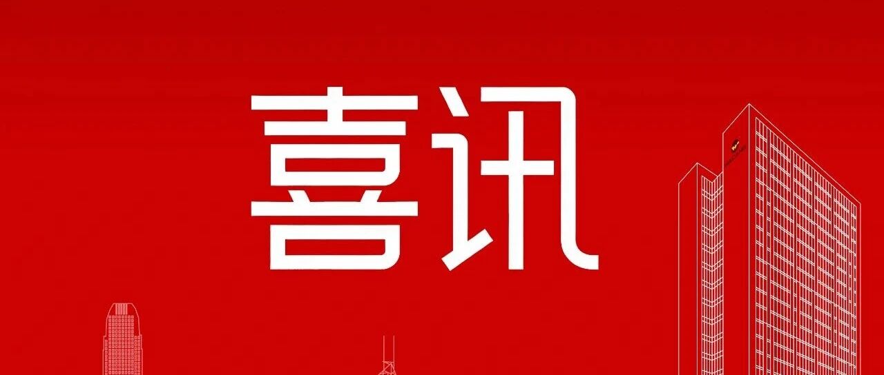 喜讯 | 4008云顶集团集团三项产品入选2025年"广东省名优高新技术产品"