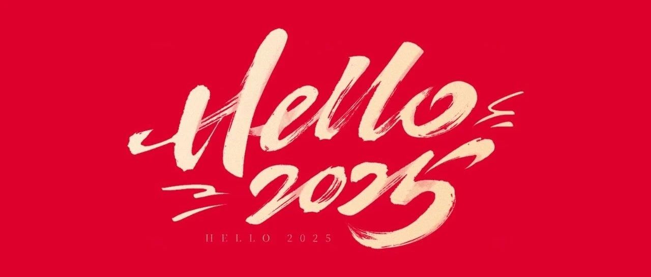 一元复始  万象更新 | 伟昌铝材祝各人元旦欢乐！