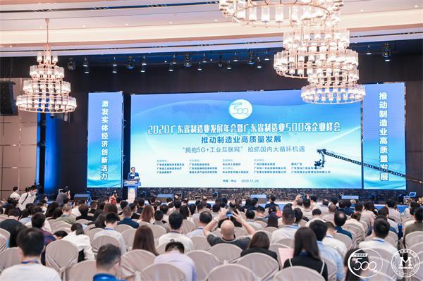 4008云顶集团铝业上榜“2020年广东省造作业企业500强”