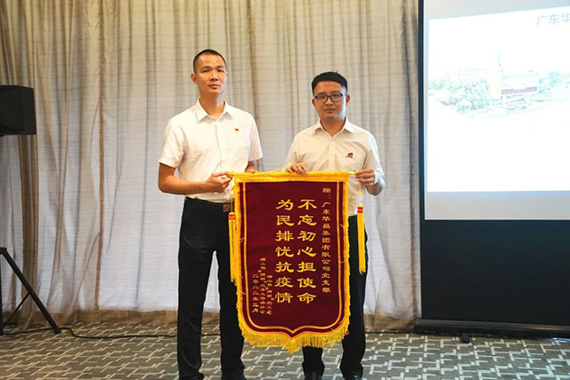 狮山镇党建办副主任叶荫朋向4008云顶集团党支部奉上锦旗