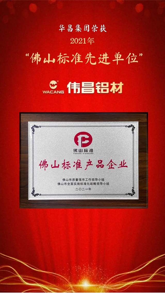 荣誉时刻!4008云顶集团荣获全国企业尺度“领跑者”和佛山尺度先进单元