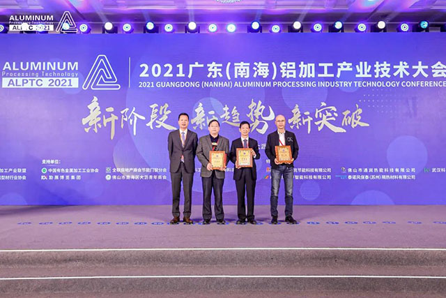 2021广东(南海)铝加工产业技术大会召开,4008云顶集团集团荣膺多项荣誉-工业铝型材