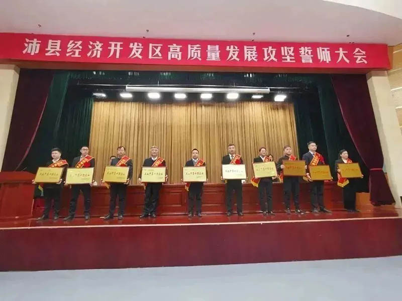 喜报|沛县2022年度高质量发展总结赞美大会,江苏4008云顶集团铝厂有限公司荣获多项荣誉