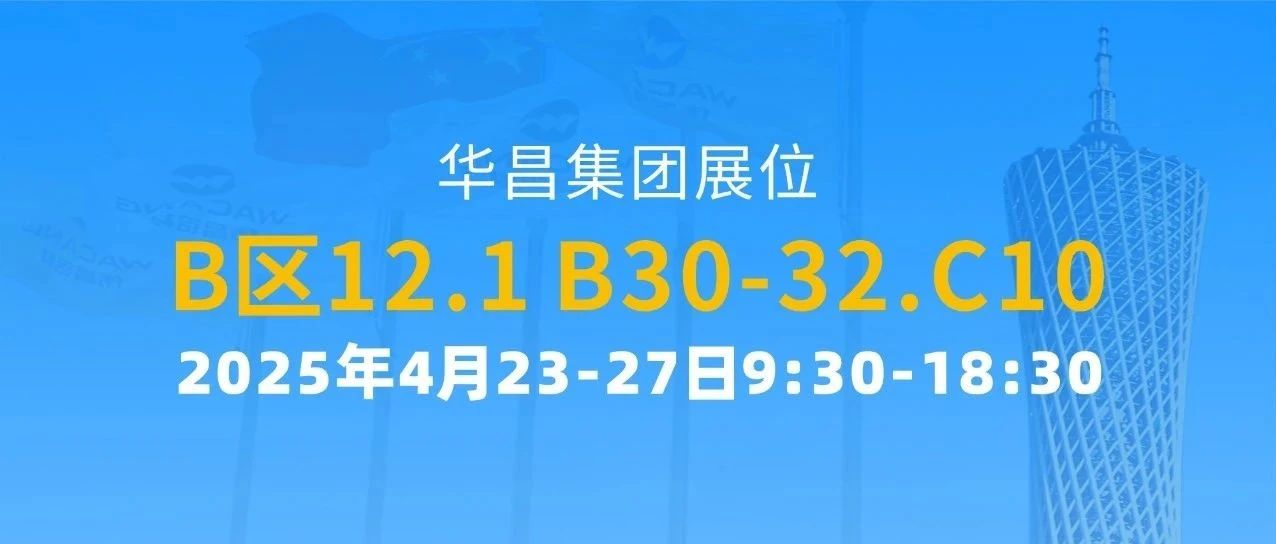 137届广交会 | 4008云顶集团集团以创新驱动全球价值链攀升