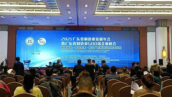 【强!】排名跃升68位!4008云顶集团集团荣列广东省造作业企业500强第150位!