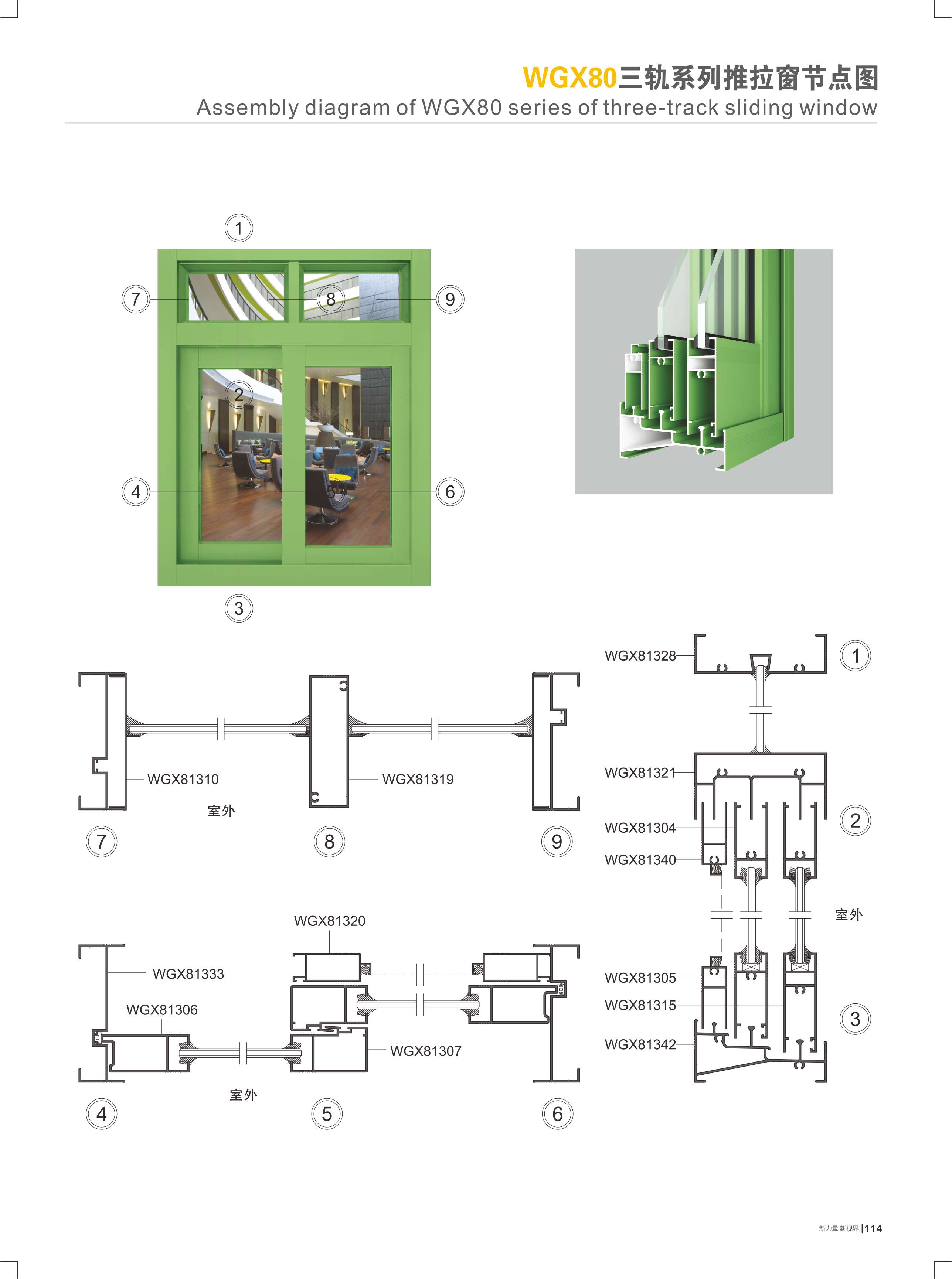 WGX80三轨系列推拉窗节点图