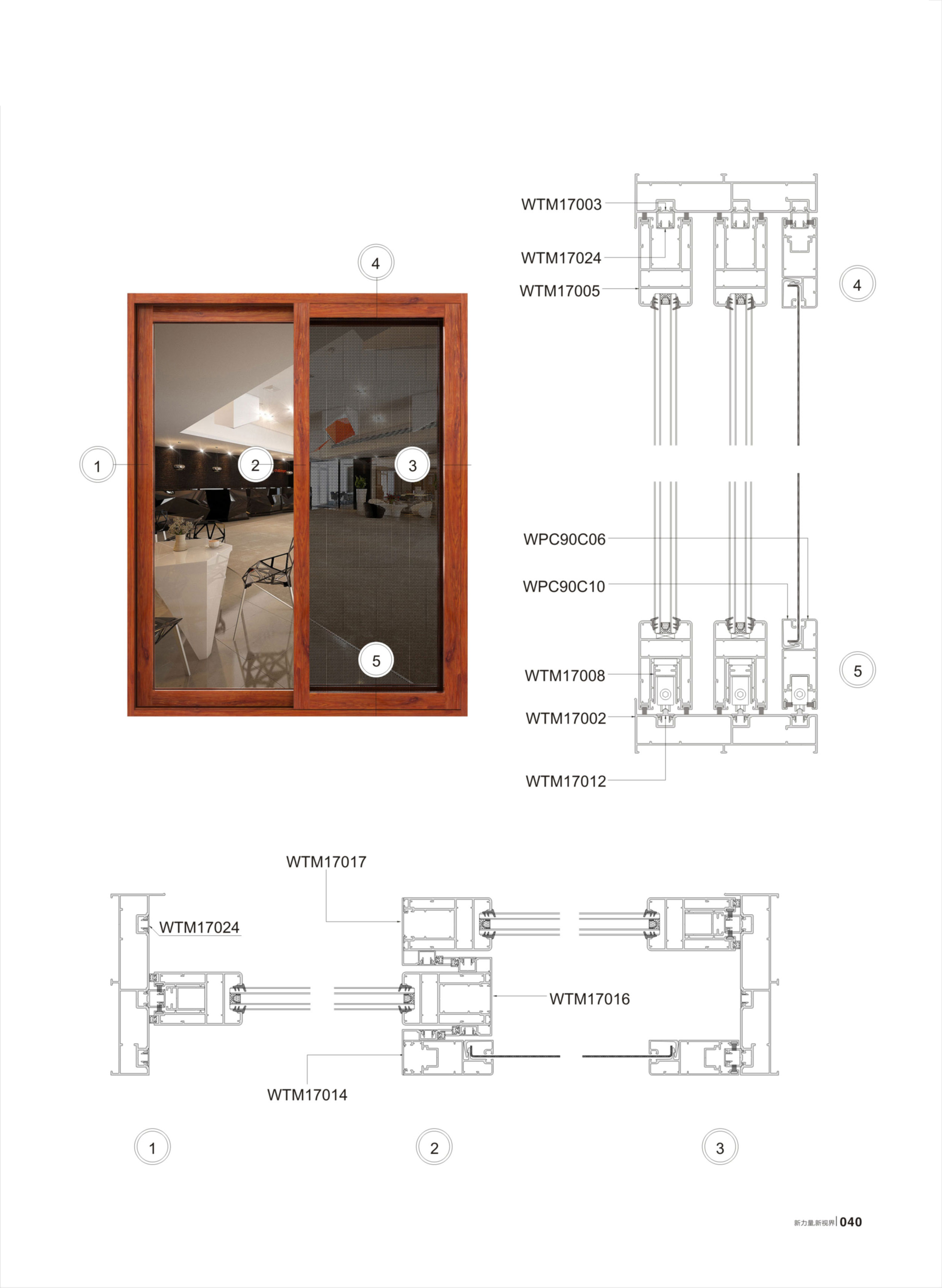 WTM170沉型推拉门