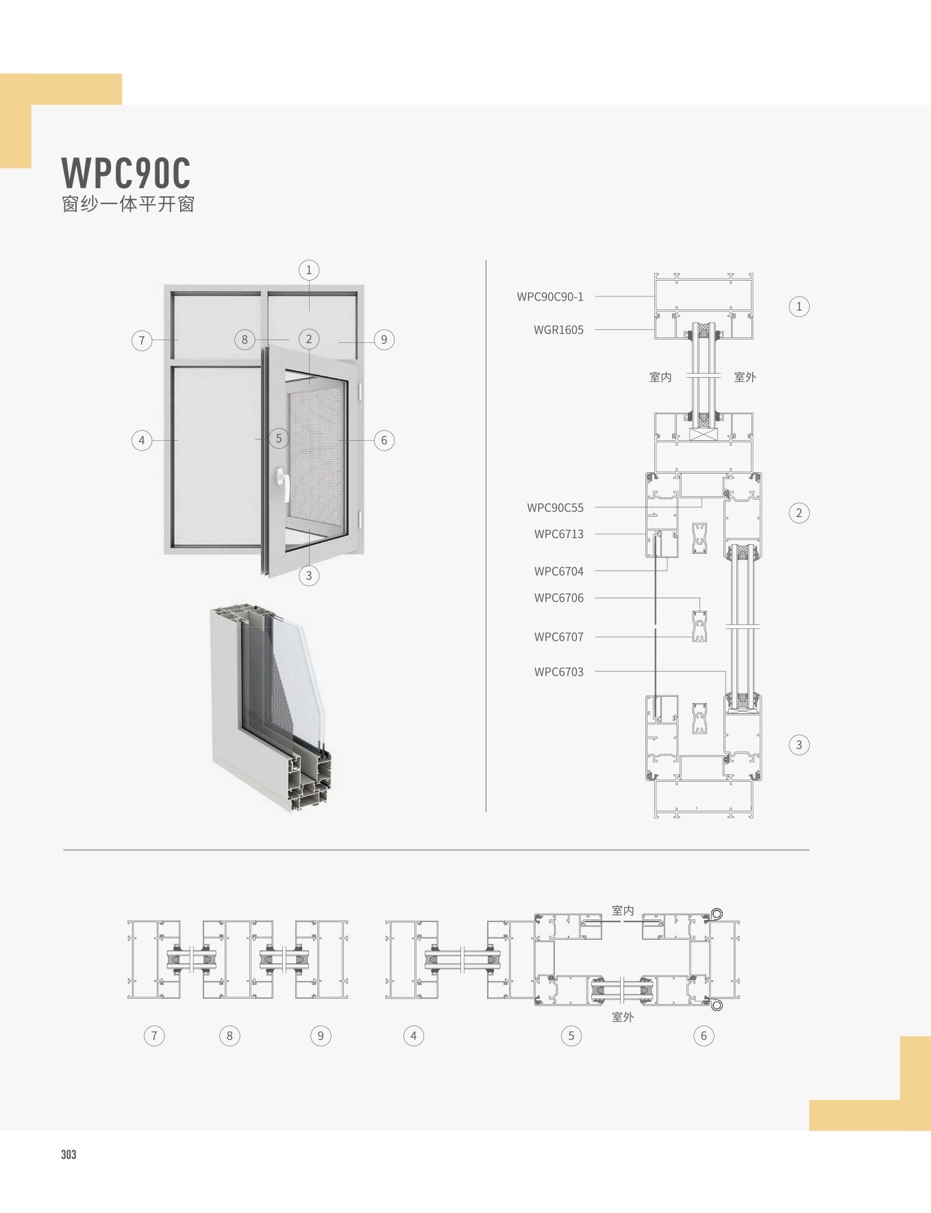 WPC90C窗纱一体平开窗
