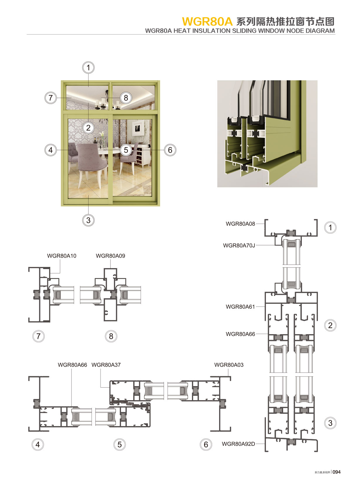 WGR80A隔热节能推拉系列